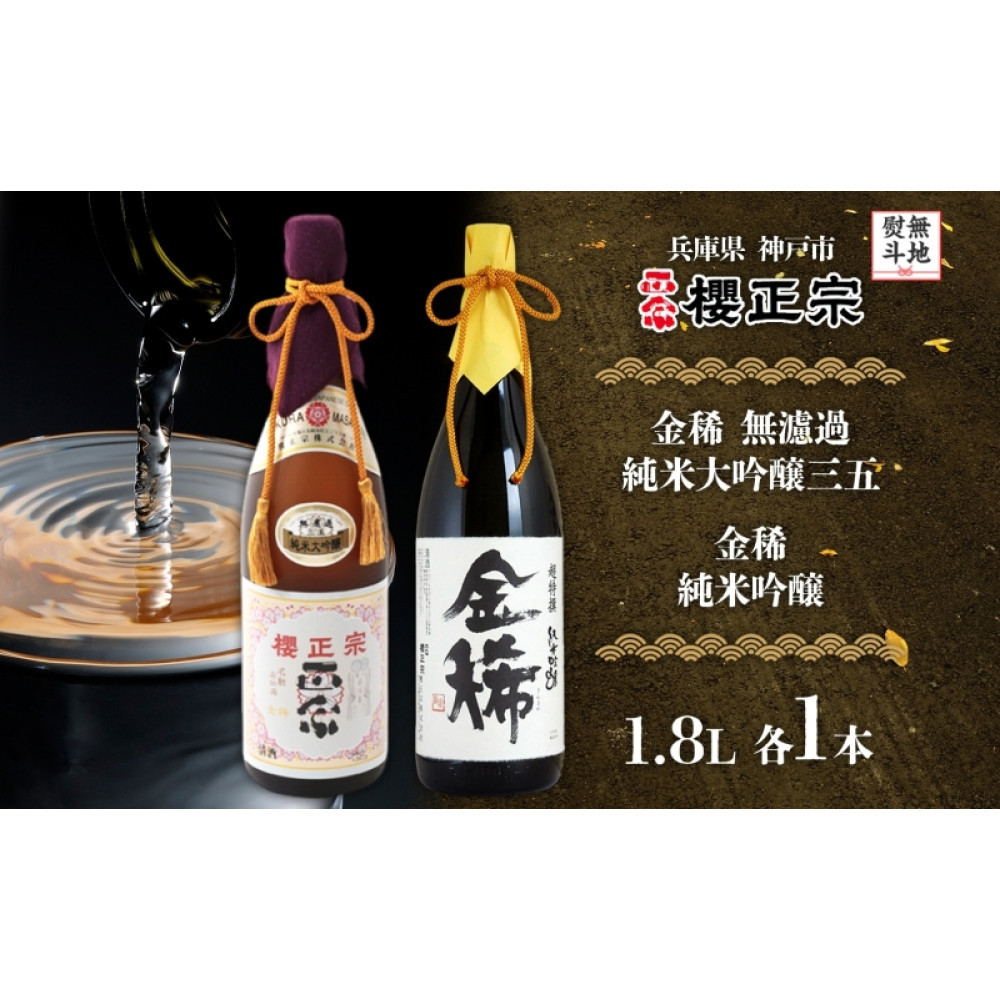 【ふるさと納税】【無地熨斗】純米大吟醸 一升 2種B