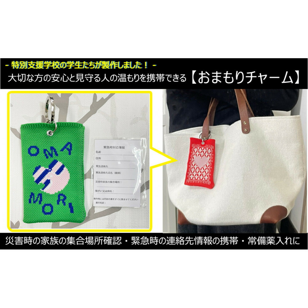 【ふるさと納税】安心と温もりを携帯する「おまもりチャーム・センターハート柄」【３色より選択可】