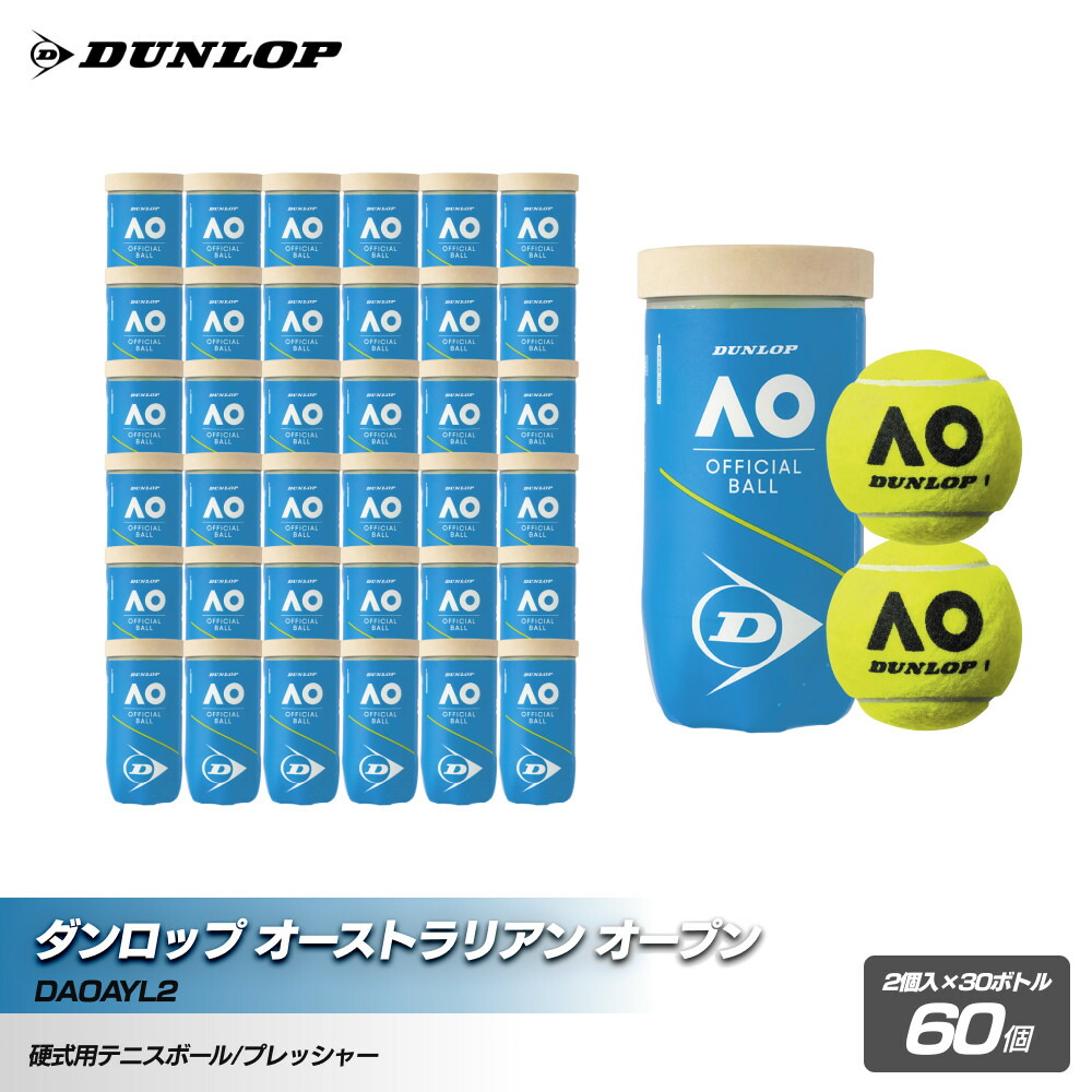 【ふるさと納税】ダンロップ オーストラリアン 開けっ広げ 2個入 30ヶボトル 60ヶ | ダンロップ 庭球 庭球どんぶり鉢 庭球グッズ 庭球電気蓄音機 オーストラリアン 開けっ広げ おすすめ 一般受け 貨物輸送無料