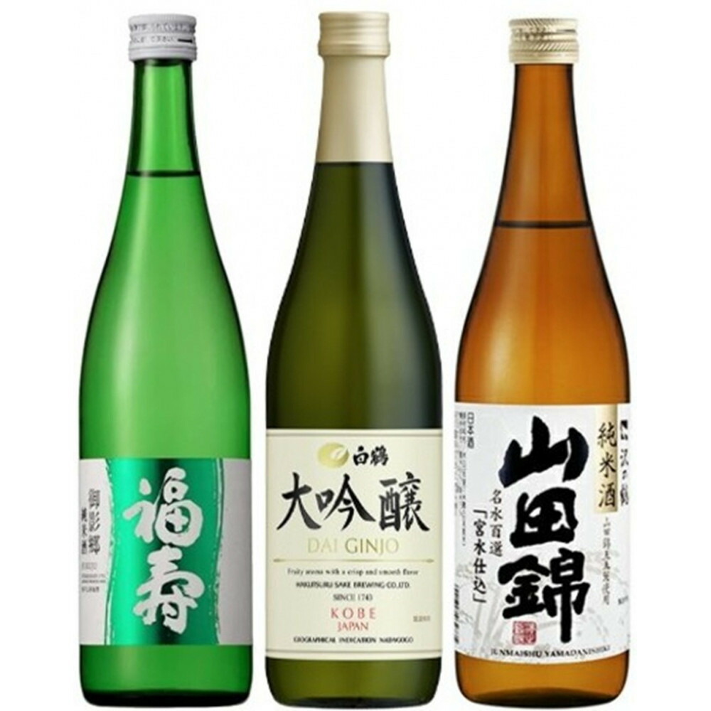 【ふるさと納税】神戸の酒蔵 飲み比べセット(720ml x 3本) 　　*福寿・白鶴・沢の鶴 | お酒 さけ 食品 ギフト 酒蔵 飲み比べ 山田錦 福寿 白鶴 沢の鶴 人気 おすすめ 送料無料