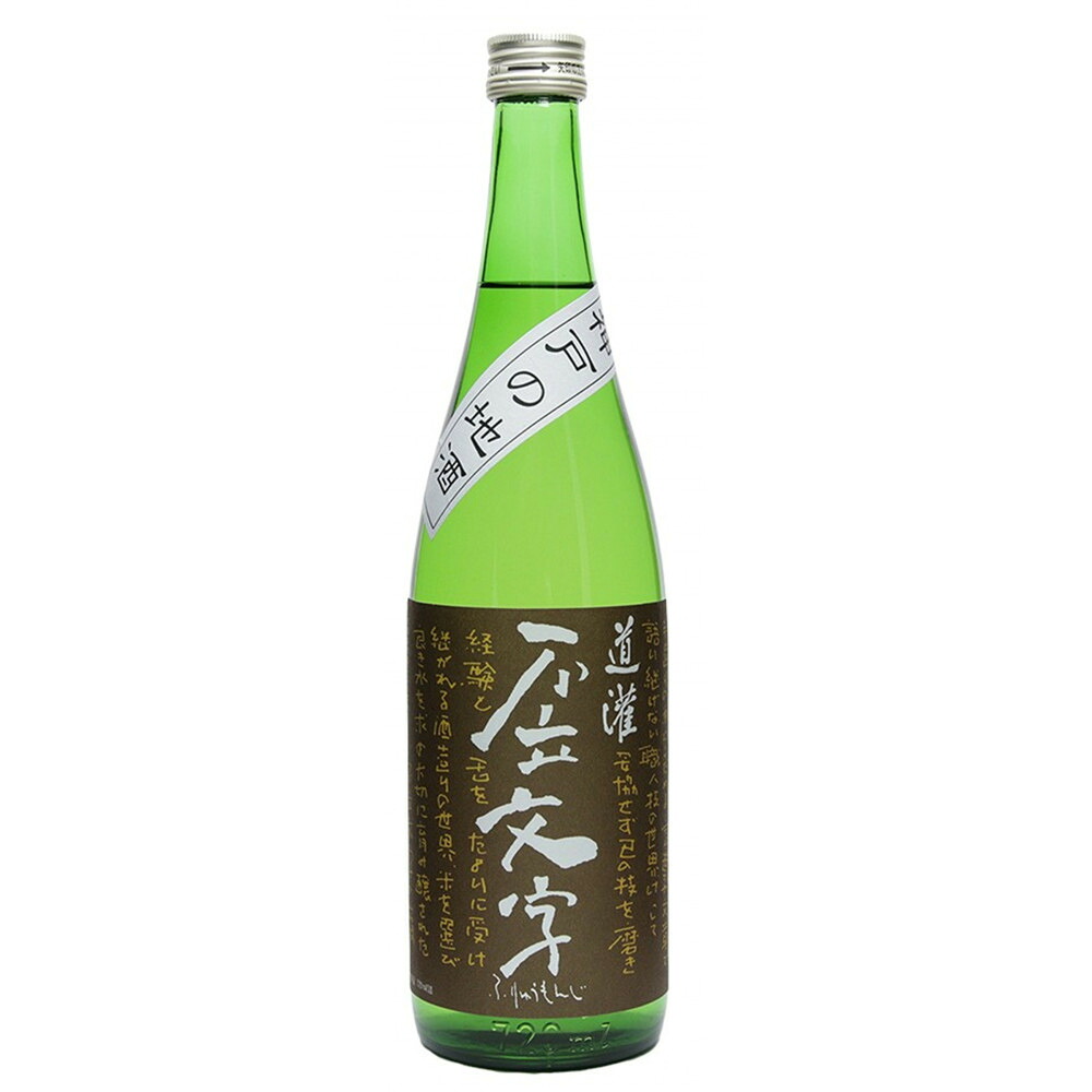 【ふるさと納税】道灌 特別純米酒 不立文字(ふりゅうもんじ) 720ml瓶 | お酒 日本酒 純米酒 特別純米酒 さけ 人気 ギフト おすすめ 送料無料