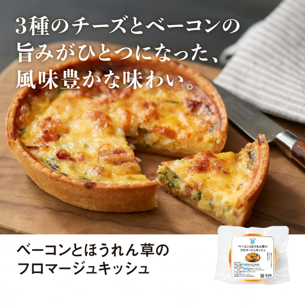 【ふるさと納税】RFFF(ルフフフ)ベーコンとほうれん草のフロマージュキッシュ 4パック | 食品 加工食品 洋風惣菜 リゾット コロッケ セット 惣菜 レトルト 洋食 おかず 人気 おすすめ 送料無料|兵庫県神戸市