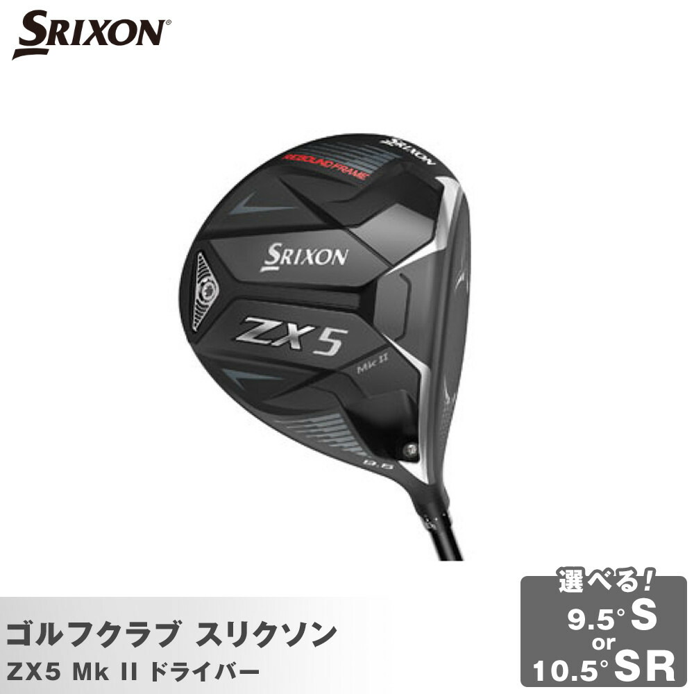 楽天市場】【ふるさと納税】ゴルフクラブ スリクソン ZX5 Mk II LS 