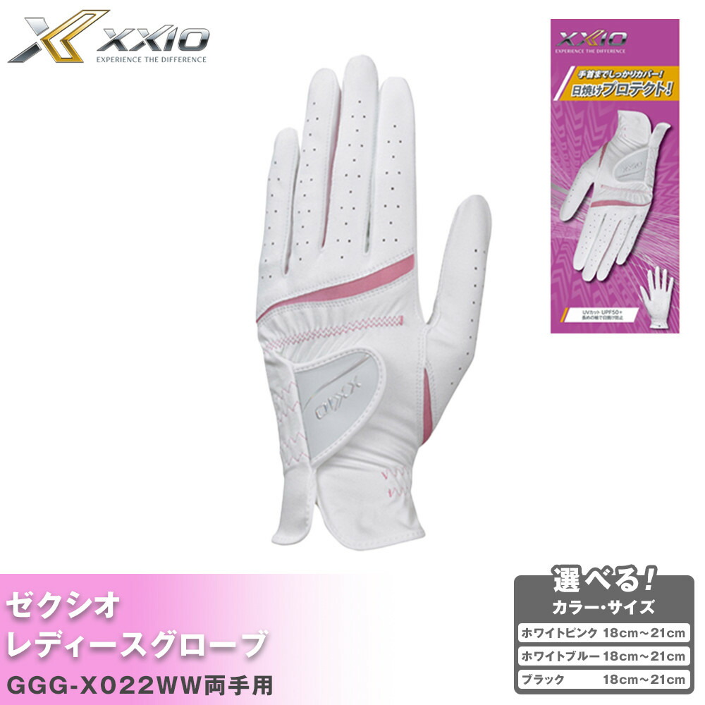【ふるさと納税】ゼクシオレディースグローブ GGG-X022WW両手用＜カラー・サイズ選択可能＞ 7,810円