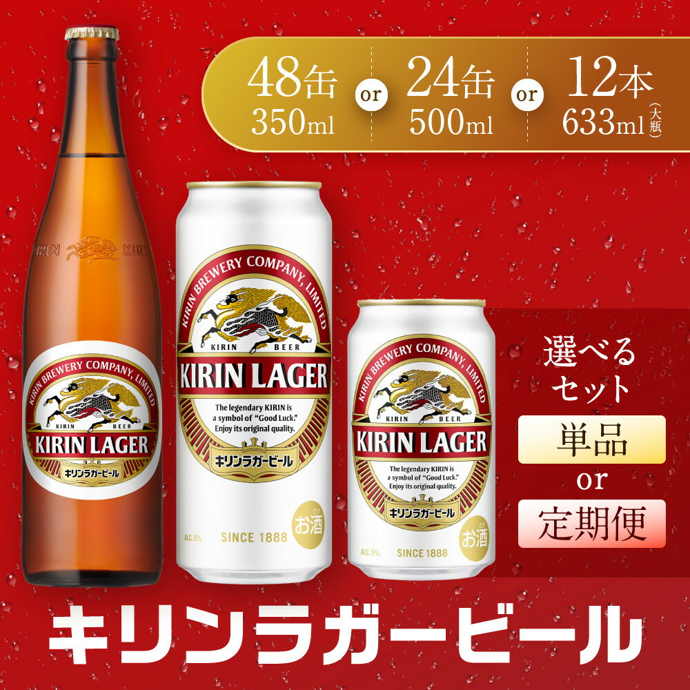 キリンラガービール 500ml×24本 兵庫県神戸市