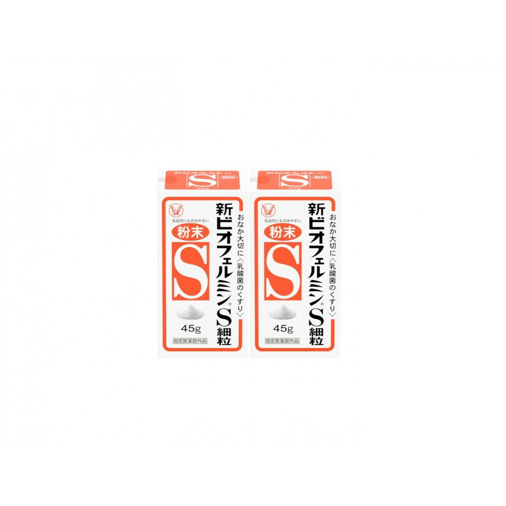 【ふるさと納税】新ビオフェルミン・・S細粒 45g 2個 | 乳酸菌 ビオフェルミン 大正製薬 整腸 人気 おすすめ 送料無料 神戸市