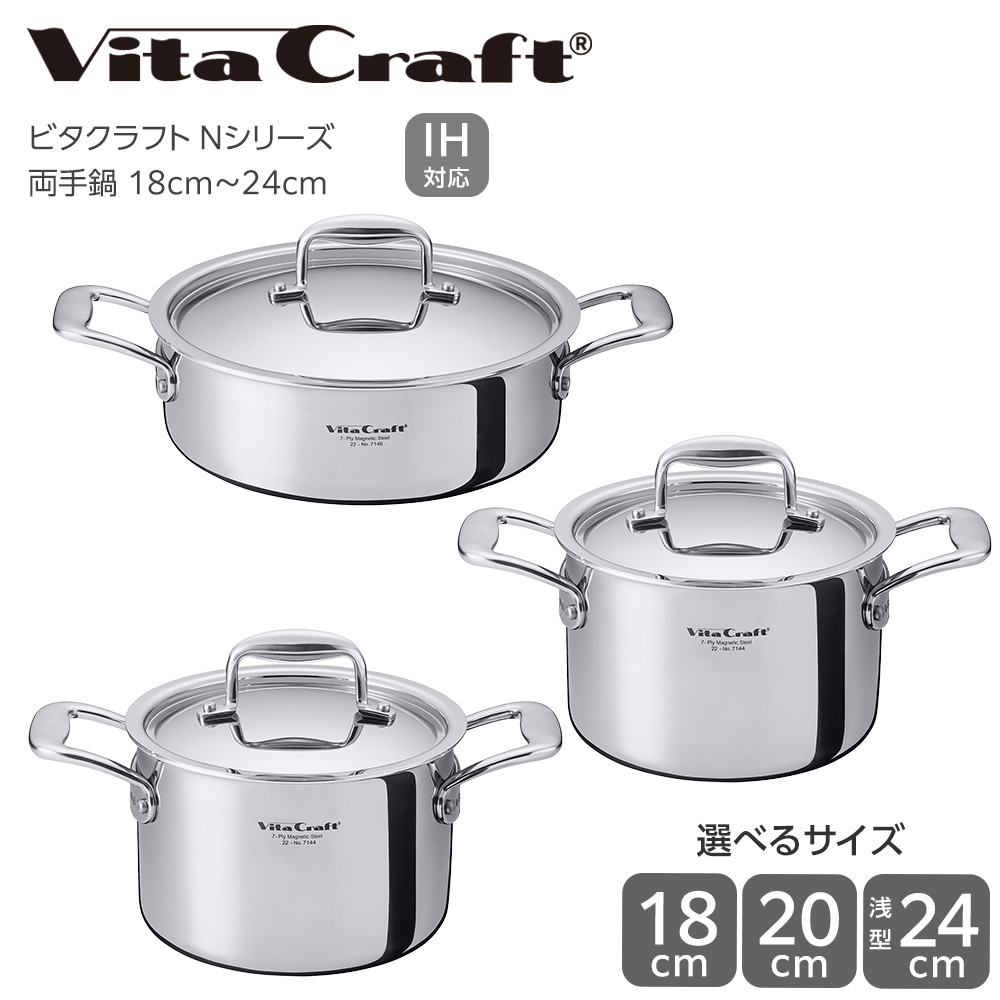 【ふるさと納税】ビタクラフト 両手なべ 18糎/20糎/24糎 N続きもの | 熱くなりにくい ステンレス鋼手持ち部分 屁っ放り・IH相応う 全面7層社会システム 長期間10年言いはなつ 鍋 御鍋 御厨子所装具 膳だて物の具 一皿分の料理 カレー おでん 一般受け Vita Craft