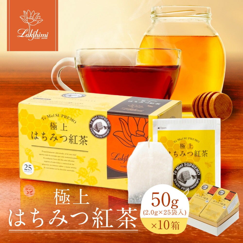 【ふるさと納税】【ラクシュミー】極上はちみつ紅茶　10個セット | 紅茶 茶葉 ティーバック 飲料 食品 人気 紅茶セット はちみつ 紅茶ティーバック Lakshimi ラクシュミー おすすめ 送料無料