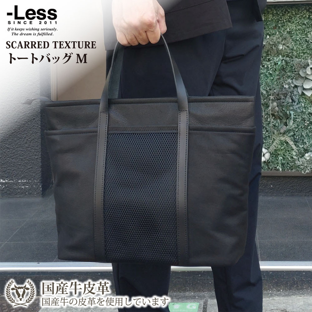 【ふるさと納税】【-Less】SCARRED TEXTURE／トートバッグ M （黒いこと） LMSB-0514