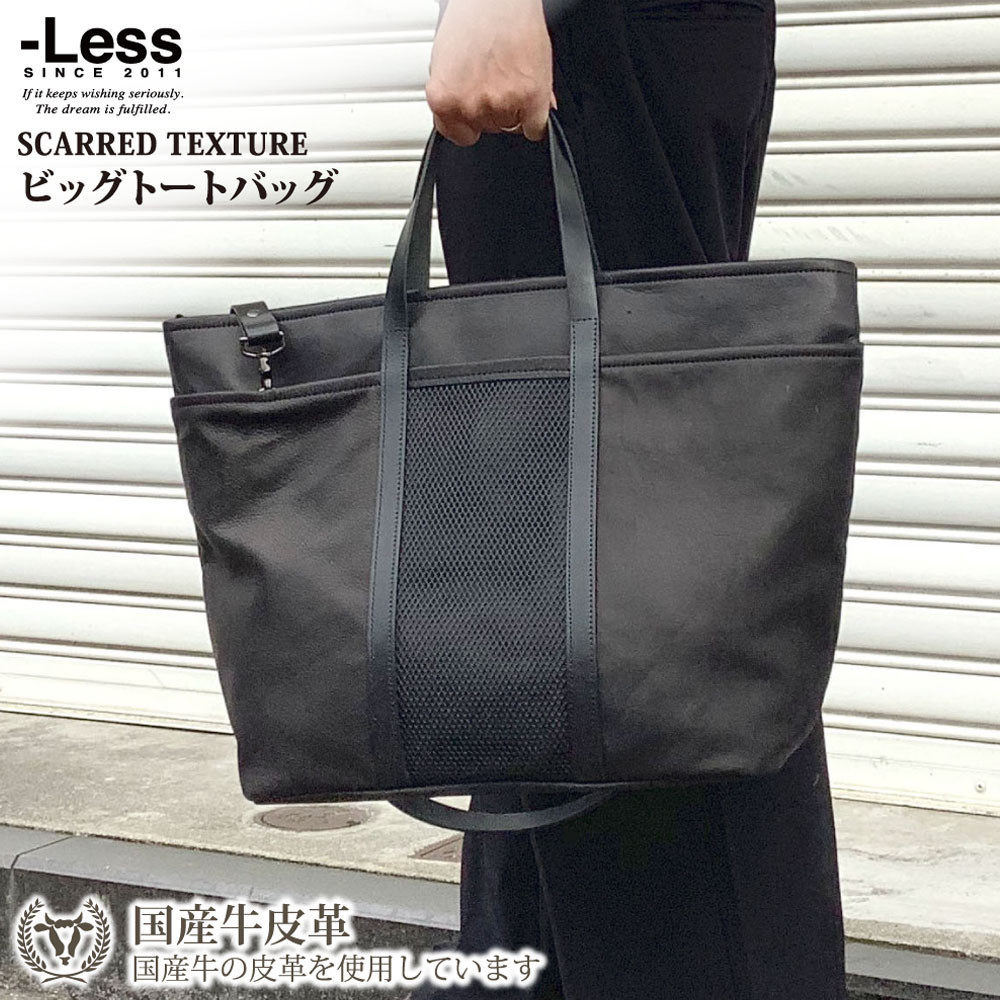 【ふるさと納税】【-Less】SCARRED TEXTURE／トートバッグ Ｌ （黒いこと） LMSB-0513