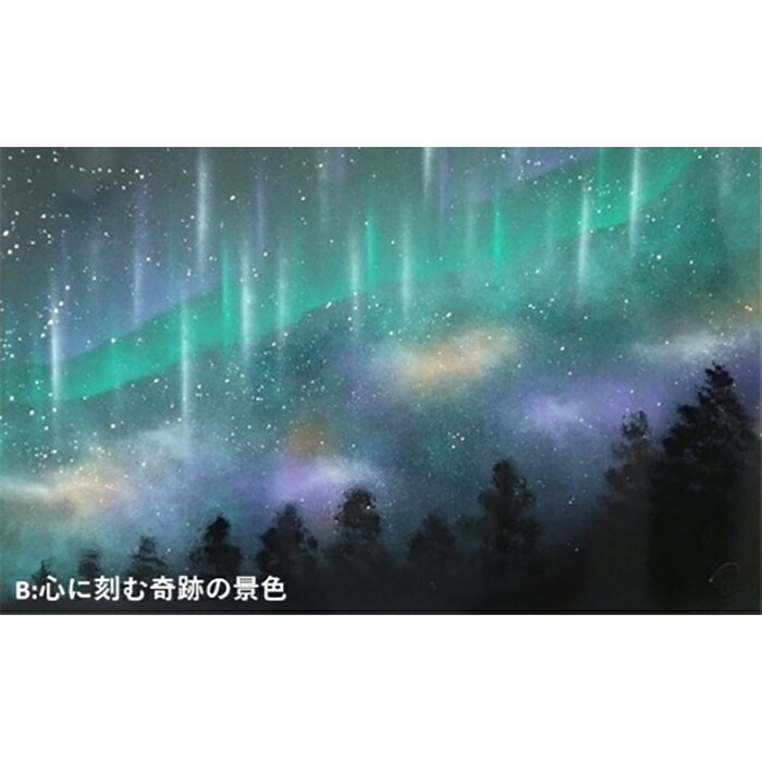 オーロラの風景画スプレーアートF20 オーロラの風景画スプレーアートF20 オーロラの風景画スプレーアートF20