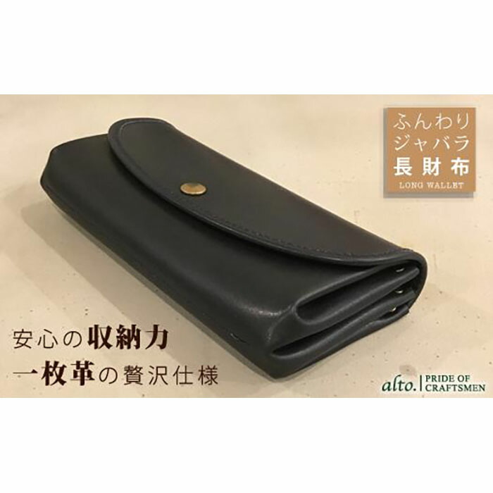 【ふるさと納税】【alto.】ふんわりジャバラ長紙入れ AKEW-0400（米国海軍）