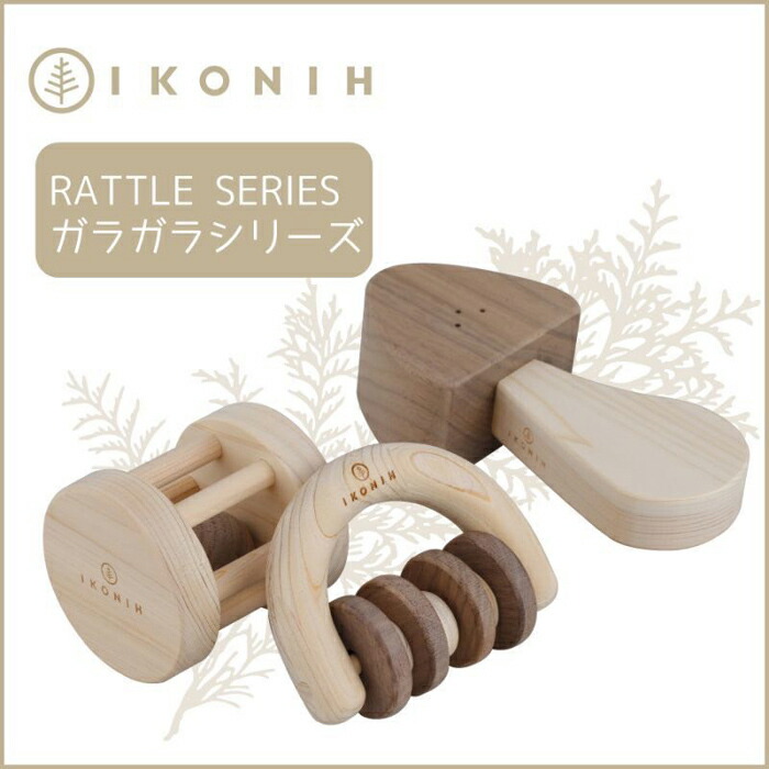 【ふるさと納税】桧の手あそび アイコニー ガラガラ続きもの IKONIH Rattle Series