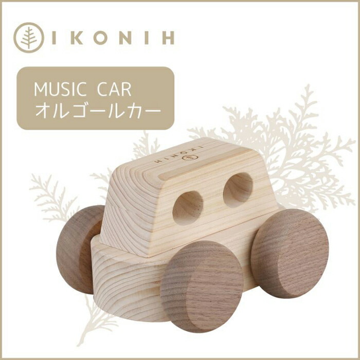 【ふるさと納税】桧の手あそび アイコニー オルゴール鉄道車両 IKONIH Music Car