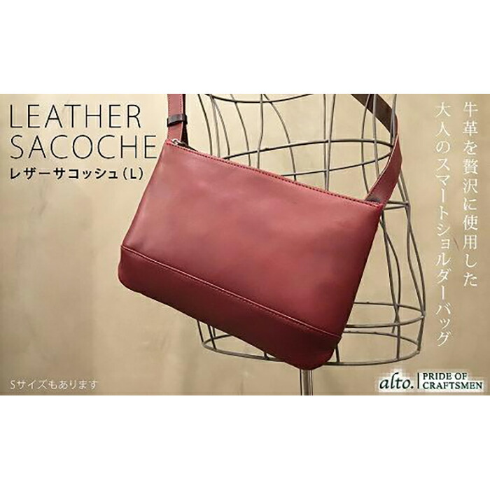 【ふるさと納税】【alto.】スマートショルダーバッグ／サコッシュ （Ｌ）AKEB-3103（ぶどう酒）