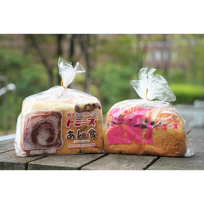【ふるさと納税】【トミーズ】あん食・あんバター食セット（1.5斤＋500ｇ）