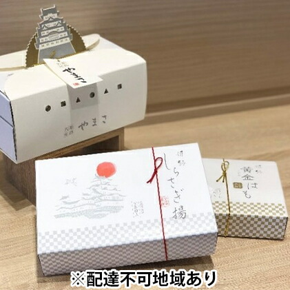 ふるさと納税 姫山 しらさぎ揚 揚げかまぼこ 黄金はも 焼きちくわ 魚貝類 かまぼこ 練り製品 練り物 ちくわ Tajikhome Com