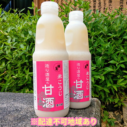 酒蔵の手造り甘酒セット