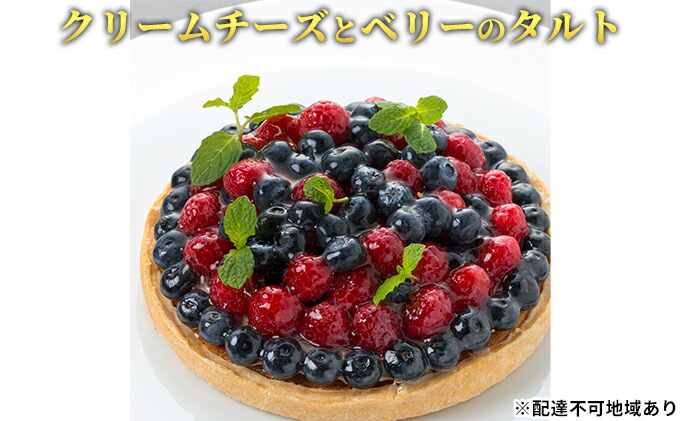 ふるさと納税 ムービー ビジュー クリームチーズとチャックベリーのタルト お菓子 洋菓子 タルト スイーツ ベリーのタルト Geo2 Co Uk