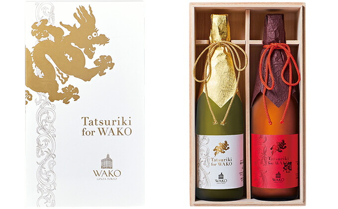 市場 ふるさと納税 純米大吟醸 For Wako 2本セット 常温 お酒 日本酒 純米吟醸酒 お届け 10月 5月 Tatsuriki