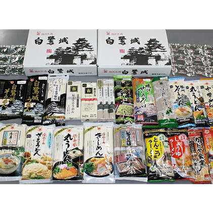 【ふるさと納税】播州乾麺詰め合わせ（30袋） 麺類 加工食品 うどん 素麺 ラーメン 蕎麦