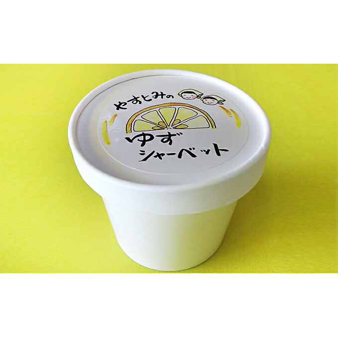 【ふるさと納税】ゆずシャーベット(60g入×12個) |兵庫県姫路市