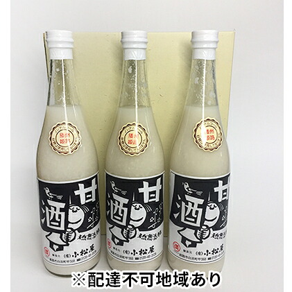 【ふるさと納税】無添加ノンアルコールストレート甘酒3本セット 飲料 ドリンク 加工食品 ｜兵庫県姫路市