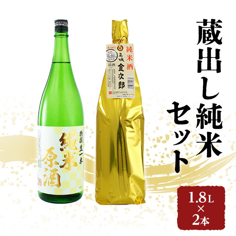 楽天市場】【ふるさと納税】播州の地酒「蔵人の晩酌セット」1.8L×3本