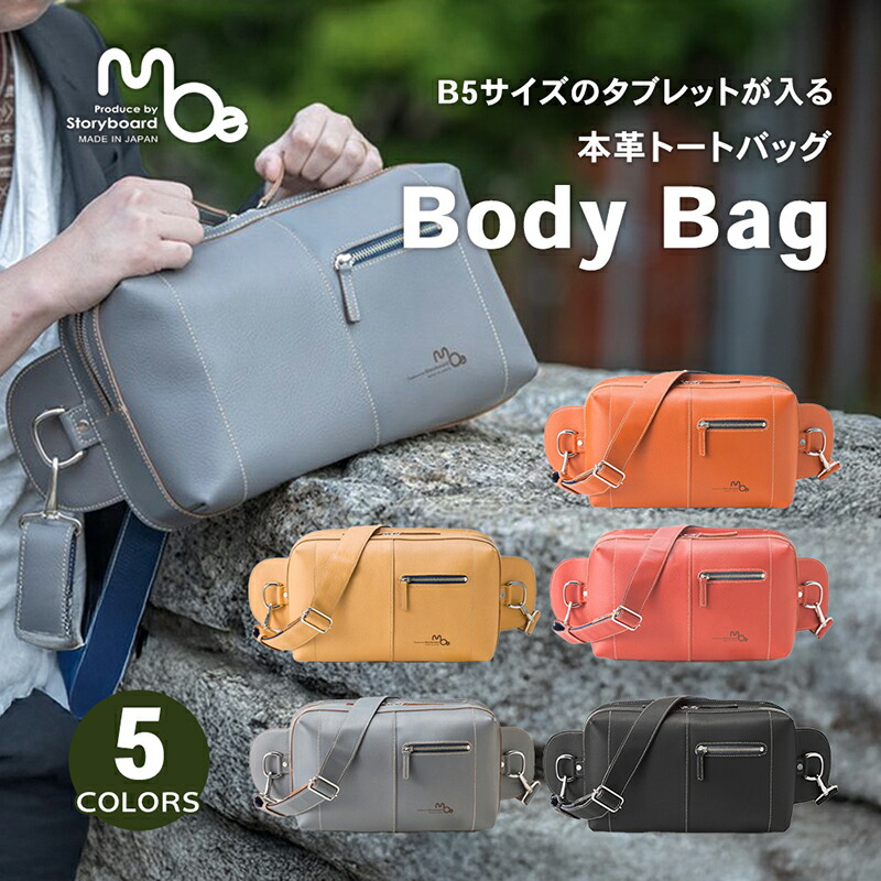 【ふるさと納税】B5サイズのタブレットが入る本革ボディバッグ　全5色 ファッション カバン