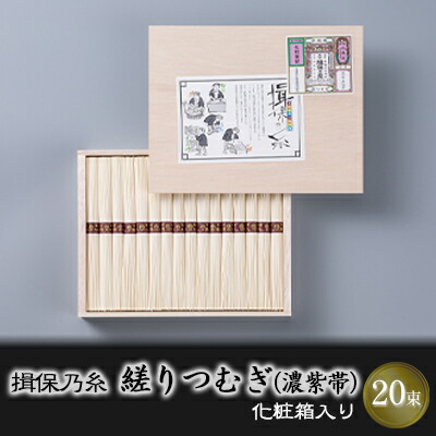 【ふるさと納税】播州手延素麺 揖保乃糸 縒りつむぎ 50g×20束 YT-30F / そうめん お中元 御歳暮 麺類 ひんやり 夏 夏休み お昼ご飯 さっぱり 夏バテ 手土産 ギフト