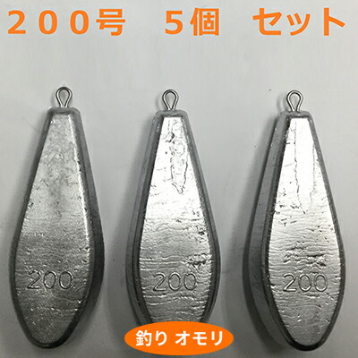 【ふるさと納税】【 釣り具 】 オモリ 200号 5個セット 釣り用 おもり 錘 雑貨 釣り用品 フィッシング 趣味 アイテム おもりセット 日本製 リサイクル 魚釣り