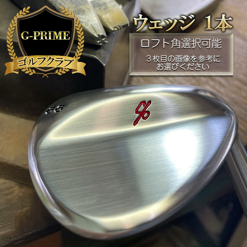 【ふるさと納税】G-PRIME GPWウェッジ１本 民芸品 工芸品 73,150円