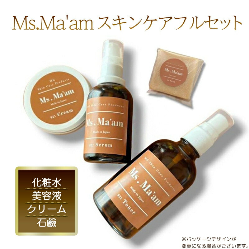 【ふるさと納税】Ms.Ma'am スキンケアフルセット [ 天然 ハーブ スキンケアセット 化粧水 美容液 クリーム 石鹸 せっけん スキンケア 化粧品 コスメ コスメセット 敏感肌 保湿 ] 37,050円
