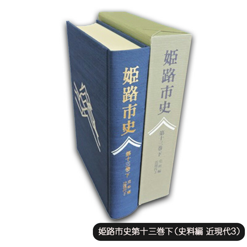 富山県史　史料編　3〜5・近世　上中下揃 富山県史 史料編 3〜5・近世 上中下揃