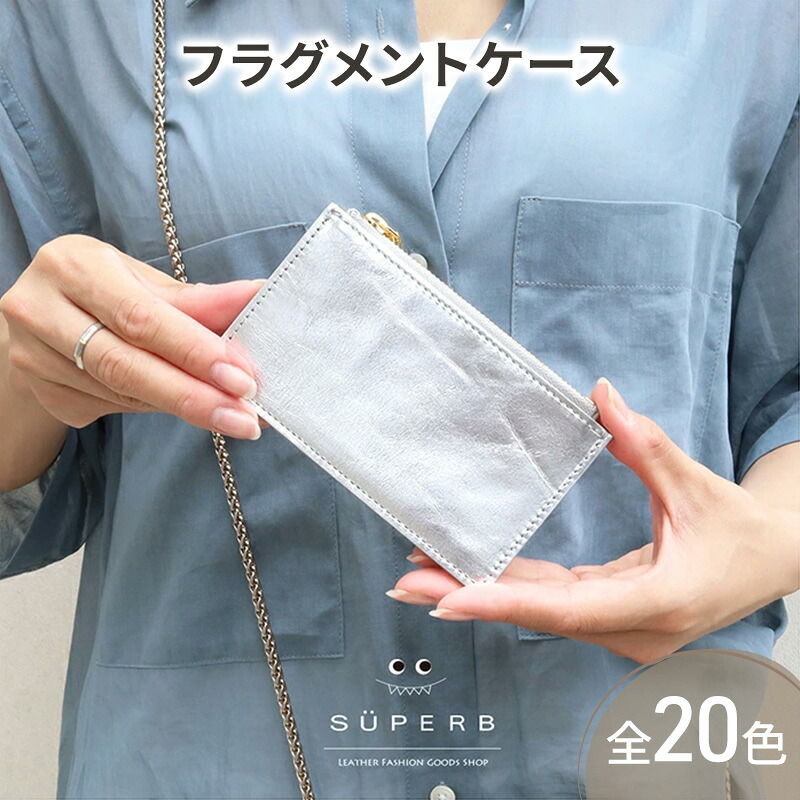 【ふるさと納税】【レザーフラグメントケース/全20色】身軽に時短決済♪高級感のある最薄/最軽量のスマート財布/ミニ財布 カードケース フラグメントケース コンパクト 名刺入れ スリム レディース プレゼント