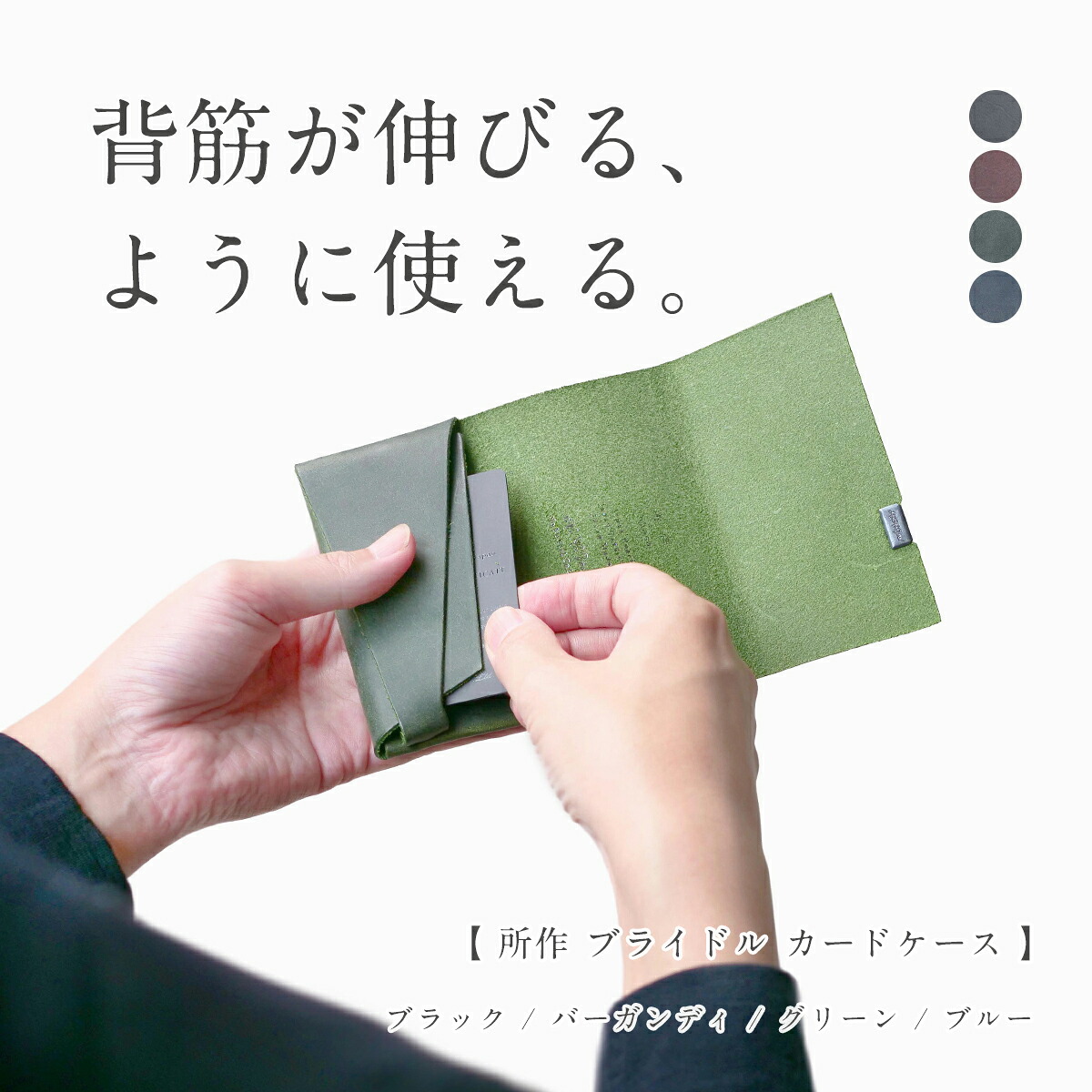 【ふるさと納税】所作　ブライドル　カードケース
