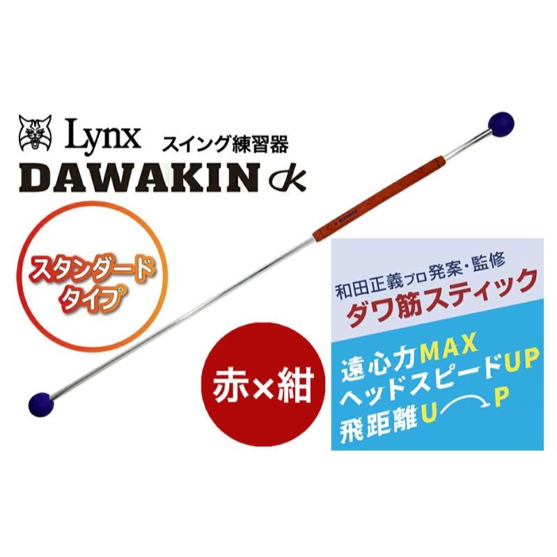 楽天市場】【ふるさと納税】リンクスゴルフ ゴルフ練習器具 ダワ筋