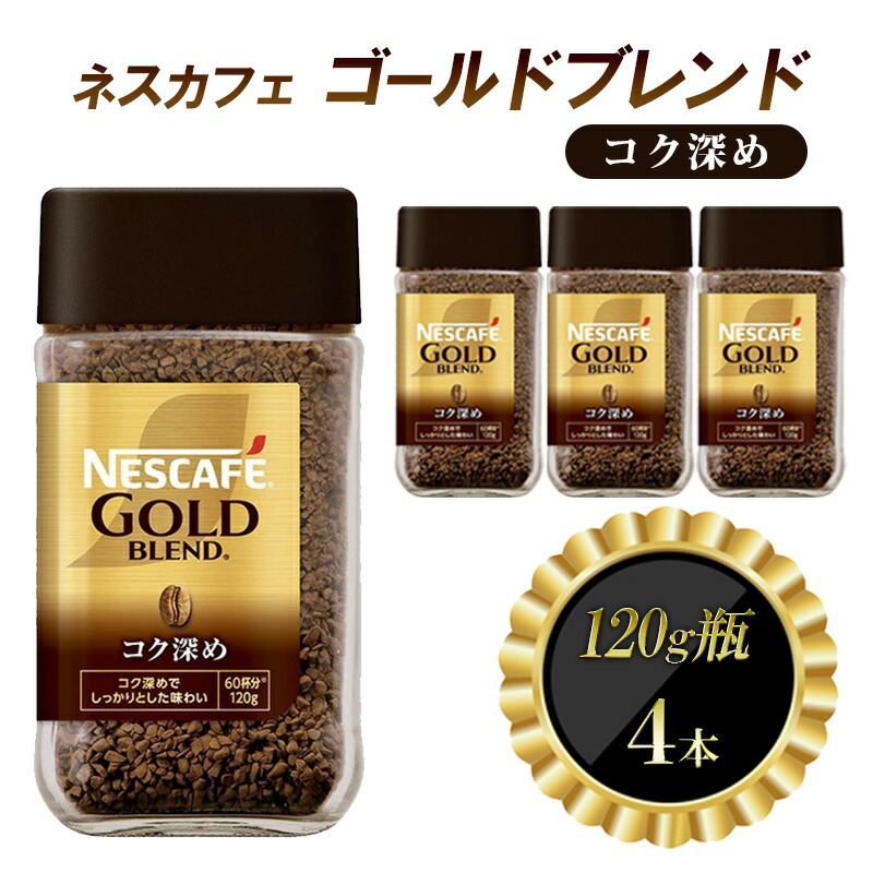 ネスカフェ　ゴールドブレンド　80g　12個　インスタントコーヒー ネスレ ネスカフェ ゴールドブレンド カフェインレス 80g