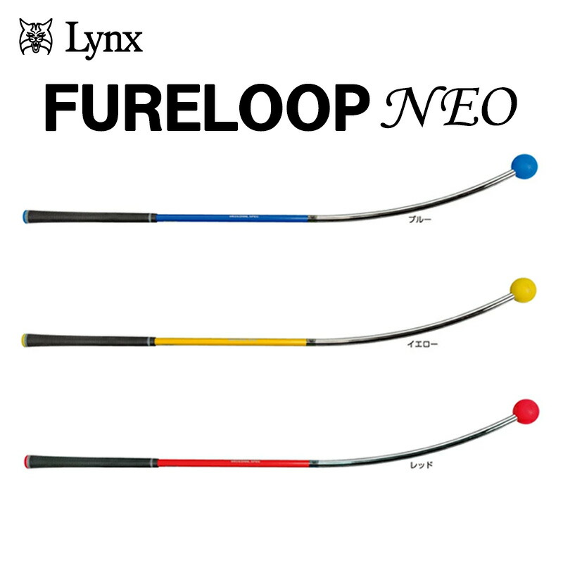 【ふるさと納税】ゴルフ リンクスゴルフ ゴルフ練習 器具 フレループ ネオ 1本 ゴルフ練習器具 スイング 矯正 練習器具 スイング練習器具 スイング練習 しなり 素振り 棒 ゴルフ用品 ゴルフ用具 トレーニング トレーニング器具 練習 フレループネオ 兵庫県 姫路市｜兵庫県姫路市