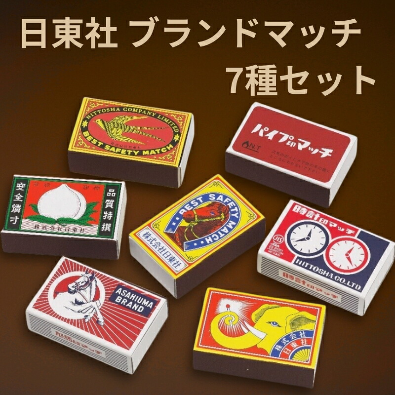 【ふるさと納税】日東社ブランドマッチ7種セット 7,800円