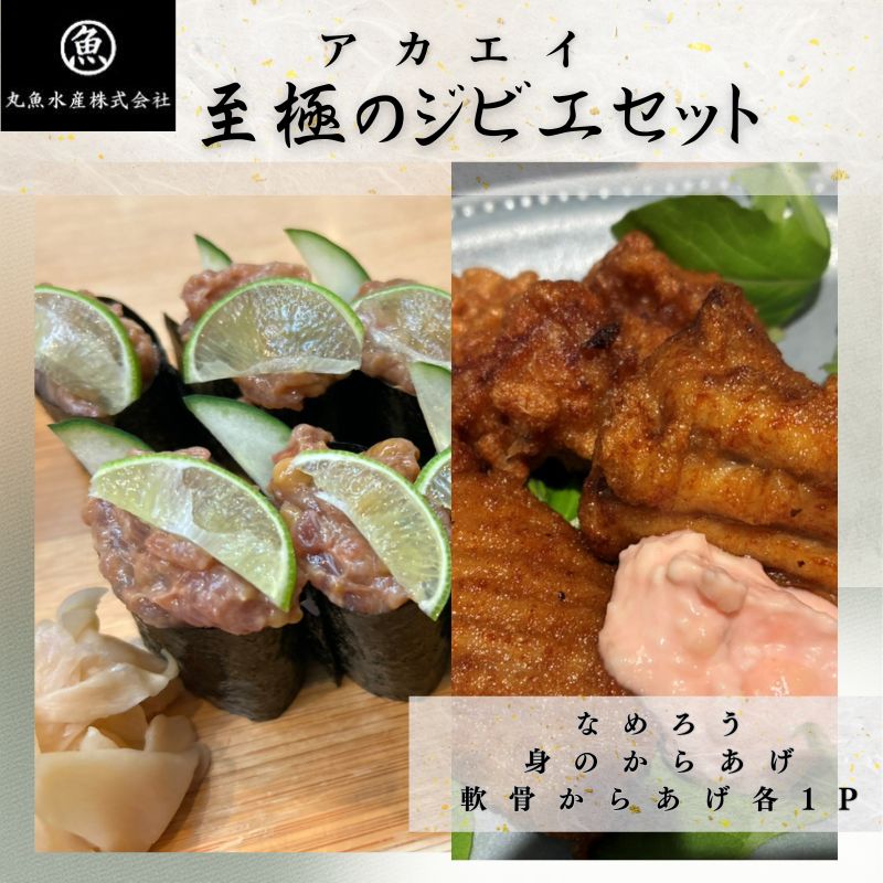 【ふるさと納税】瀬戸内播磨灘 至極のジビエセット　海鮮 珍味