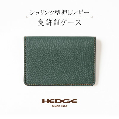 【ふるさと納税】HEDGE　たつの市産シュリンク型押し牛革 免許証用カードケース(ダークグリーン)1個【1259576】