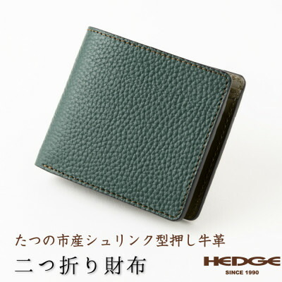 【ふるさと納税】メンズがま口の定番二つ折りがま口(幽々たる緑であること)国産シュリンク型押し牛皮 革製品専門職店HEDGE【1279399】 メンズ財布-財布・ケース-バッグ・小物・ブランド雑貨
