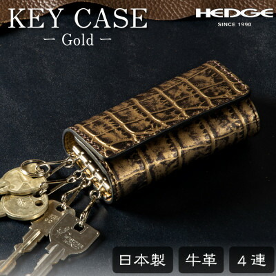 【ふるさと納税】【たつの市産牛革使用】ゴールドクロコ型押しのレザーキーケース 4連キーフック付き　革製品のHEDGE【1279467】