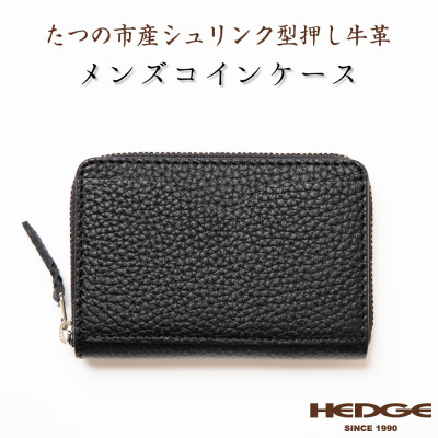 【ふるさと納税】HEDGE　たつの市産牛革 メンズコインケース(ブラック)カードポケット付き シュリンク型押しレザー【1282924】