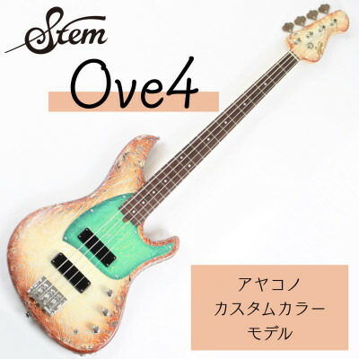 【ふるさと納税】【エレキベース】Stem Ove4 アヤコノカスタムカラー【1304925】｜兵庫県尼崎市