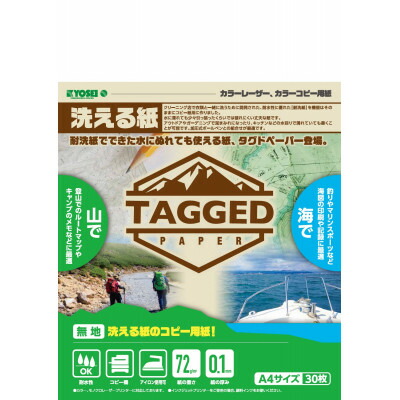 【ふるさと納税】洗える紙の物真似質問用紙 【タグドペーパー】(A4) 30枚入り口・入口1袋×5袋【1328364】