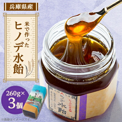 【ふるさと納税】ヒノデ水飴セット【1329361】 11,250円