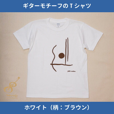 【ふるさと納税】ギターストラップ専門店708worksオリジナルTシャツ/ヘビーオンス【ホワイトBR:Mサイズ】【1329734】｜兵庫県尼崎市