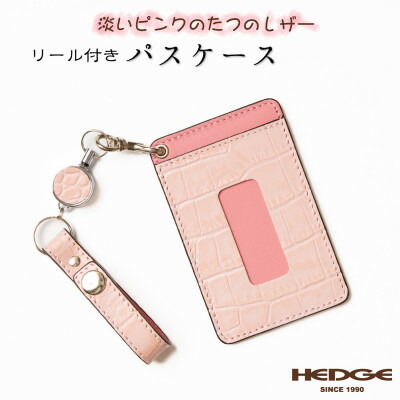 【ふるさと納税】パステル色のさくら色のレザーパスケース ロングリールストラップ付き添い人 兵庫県たつの市産牛皮 HEDGE【1364185】